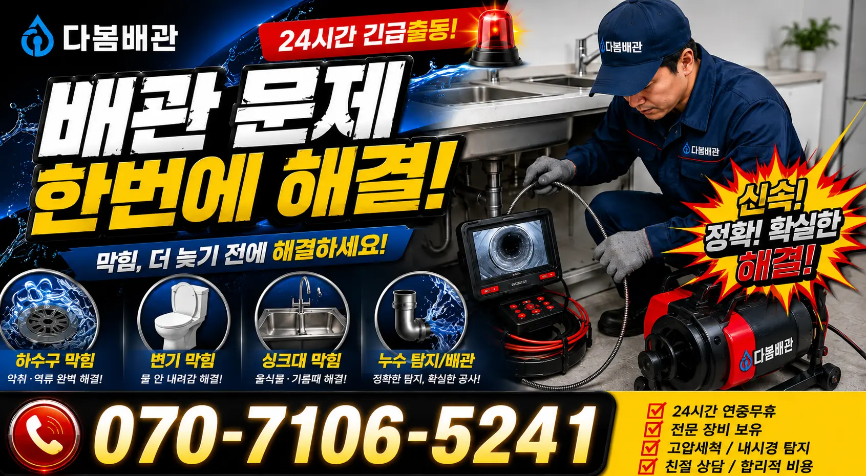 충남 당진시 송산면 무수로 씽크대교체 24시간 긴급출동 상담 안내